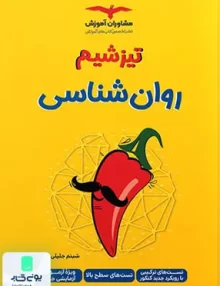 کتاب تیزشیم روان شناسی کنکور مشاوران آموزش