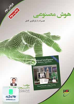 هوش مصنوعی, دکتر هشام فیلی, نصیر