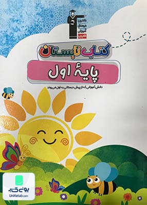 کتاب تابستان اول دبستان قلم چی