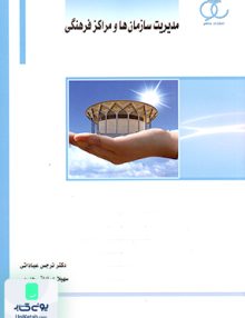 مدیریت سازمان ها و مراکز فرهنگی ساکو