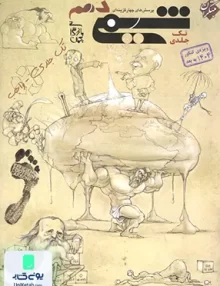 شیمی دهم تک جلدی واجب تست مبتکران