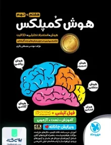 هوش کمپلکس هشتم و نهم مهروماه