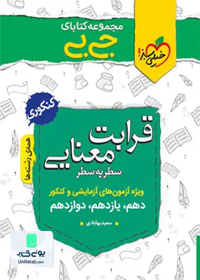 کتاب قرابت معنایی جیبی خیلی سبز