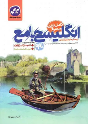 کتاب زبان انگلیسی جامع کنکور کاگو
