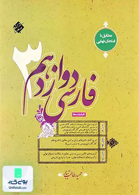 ادبیات فارسی دوازدهم طالب تبار مبتکران