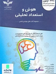 هوش و استعداد تحلیلی ششم و نهم مهندس فتحی