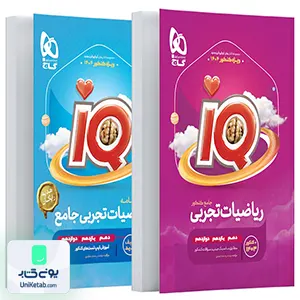 بانک تست iQ ریاضی جامع کنکور رشته تجربی گاج