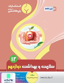 سلامت و بهداشت دوازدهم بنی هاشمی