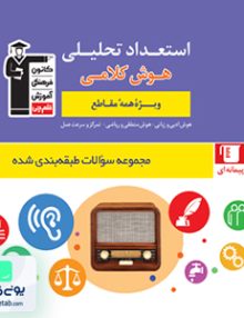 استعداد تحلیلی و هوش کلامی قلم چی