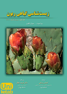 زیست شناسی گیاهی ریون, جلد اول, خانه زیست شناسی