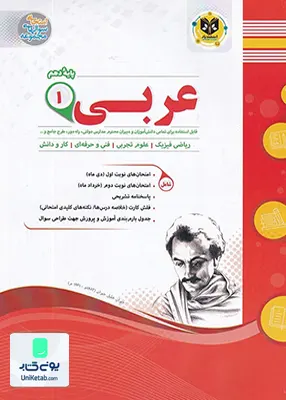 عربی دهم اسفندیار