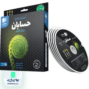 DVD آموزش جامع حسابان دوازدهم رهپویان دانش و اندیشه
