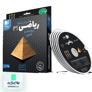 DVD آموزش جامع ریاضی دوازدهم رشته تجربی رهپویان دانش و اندیشه