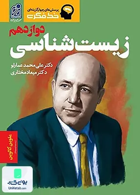 کتاب خط فکری زیست شناسی دوازدهم نشردریافت