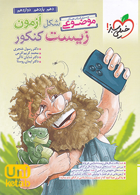 شکل آزمون زیست شناسی کنکور موضوعی خیلی سبز