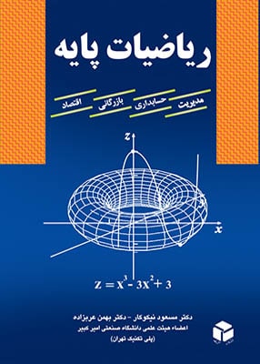 ریاضیات پایه, مسعود نیکوکار, آزاده