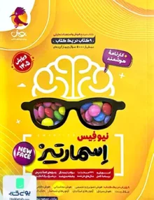 کتاب جامع هوش نیترو اسمارتیز نیوفیس پایه ششم پویش