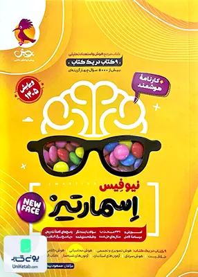کتاب جامع هوش نیترو اسمارتیز نیوفیس پایه ششم پویش