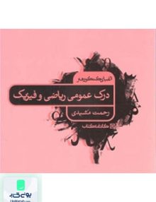 الفبای کنکور هنر درک عمومی ریاضی و فیزیک کارنامه کتاب