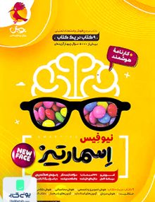 کتاب جامع هوش نیترو اسمارتیز نیوفیس پایه ششم پویش