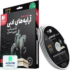 آموزش جامع + مفهومی آرایه ادبی رهپویان دانش و اندیشه