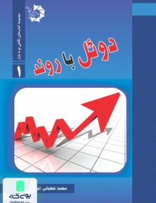 مجموعه کتاب های نگاهی نو به بازار 1 دوئل با روند نیما آزادی دانش پژوهان جوان