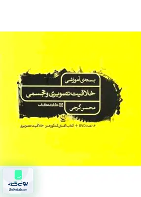 بسته ی آموزشی خلاقیت تصویری و تجسمی کارنامه کتاب
