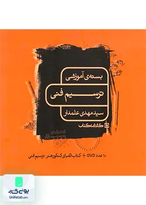 بسته ی آموزشی ترسیم فنی کارنامه کتاب