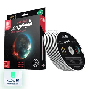 DVD آموزش جامع شیمی کنکور رهپویان دانش و اندیشه