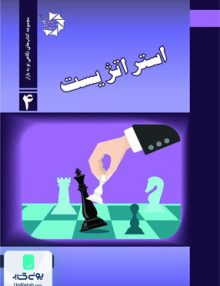مجموعه کتاب های نگاهی نو به بازار 4 استراتژیست نیما آزادی دانش پژوهان جوان