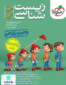 زیست شناسی پایه کنکور خیلی سبز