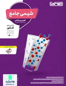 کتاب شیمی جامع کنکور منتشران