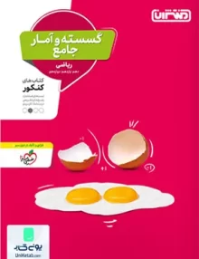 کتاب گسسته و آمار جامع کنکور منتشران