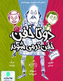 دو تا خفن جلد 2 خفن تر می شوند پرتقال