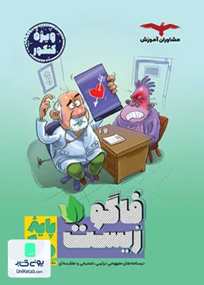 فاگوزیست دهم مشاوران آموزش