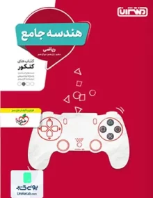 کتاب هندسه جامع کنکور رشته ریاضی منتشران