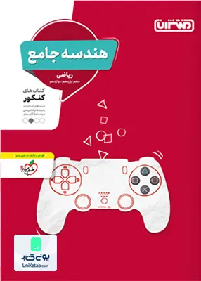 کتاب هندسه جامع کنکور رشته ریاضی منتشران