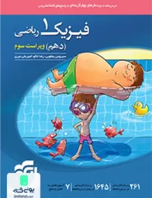 فیزیک دهم رشته ریاضی تست نشر الگو