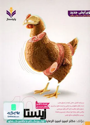 زیستامین دهم رتبه ساز