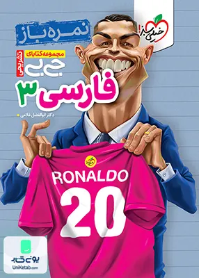نمره باز جیبی فارسی دوازدهم خیلی سبز