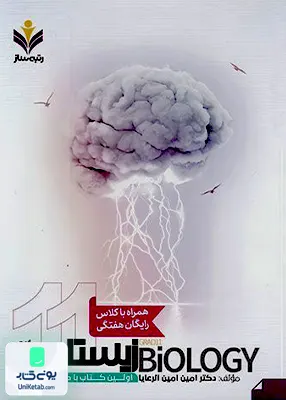 کتاب زیستامین یازدهم رتبه ساز
