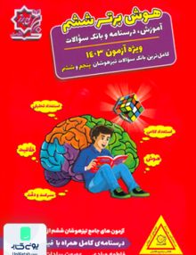 هوش برتر ششم لوح برتر