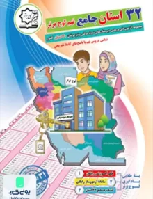 32 استان جامع نهم 1402 لوح برتر