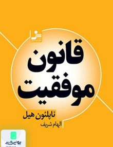 قانون موفقیت نشر نسل نواندیش