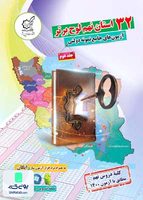 32 استان نهم جلد دوم لوح برتر