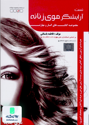 تست آرایشگر موی زنانه فاطمه باستانی ظهور فن