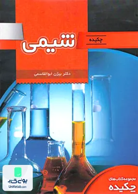 کتاب آزمون تست شیمی جامع کنکور تخته سیاه