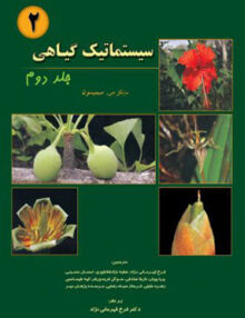 سیستماتیک گیاهی جلد دوم, مایکل جی. سیمپسون, خانه زیست شناسی