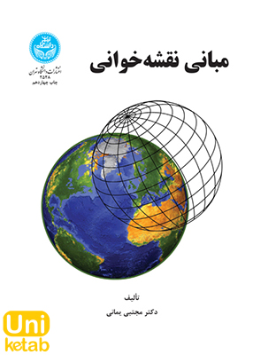 مبانی نقشه خوانی, دکتر مجتبی یمانی, دانشگاه تهران