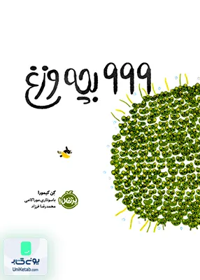 999 بچه وزغ پرتقال